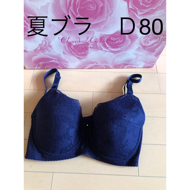 シャンデール 夏ブラジャー Ｄ80 全品送料0円 6200円 www.gold-and