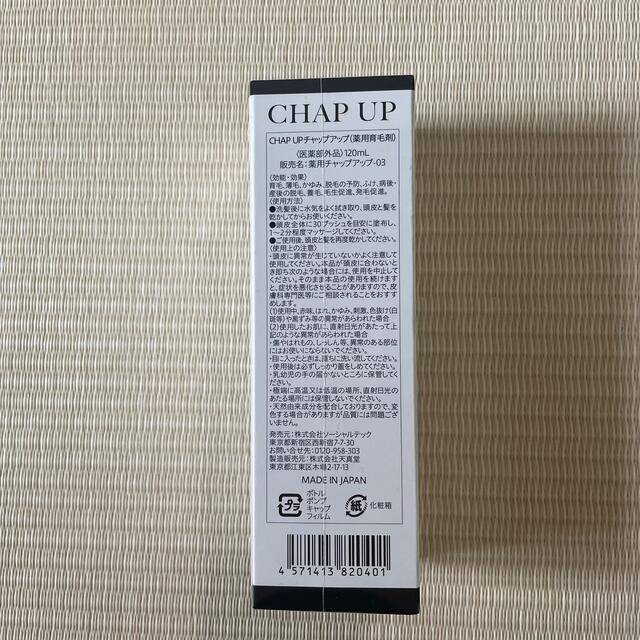 CHAP UP チャップアップ