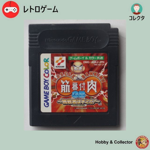Nintendo GAMEBOY COLOR クリア 筋肉番付ソフトカードリッジ - 家庭用 Nintendo GAMEBOY COLOR クリア 筋肉番付ソフトカードリッジ - 家庭用