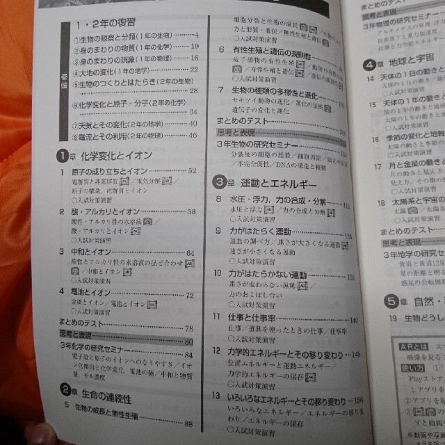 新中学問題集 理科3年 エンタメ/ホビーの本(語学/参考書)の商品写真