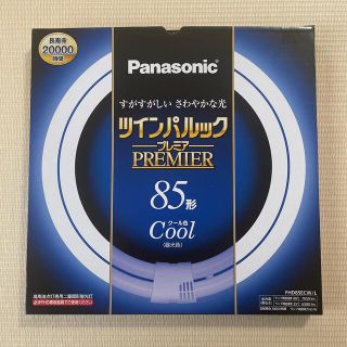 パナソニック(Panasonic)のラクパパ様専用(蛍光灯/電球)