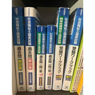 中央法規　社会福祉士　まとめ売り(語学/参考書)