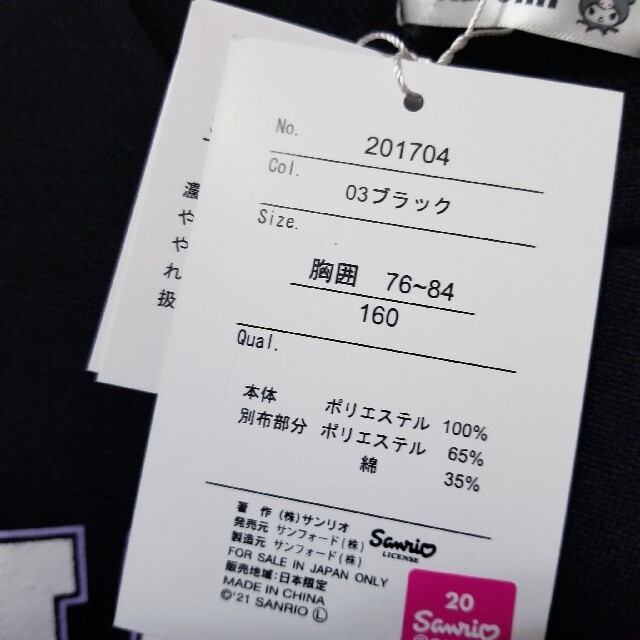 サンリオ(サンリオ)のSANRIO　クロミちゃん　新品　黒色 レディースのトップス(シャツ/ブラウス(長袖/七分))の商品写真