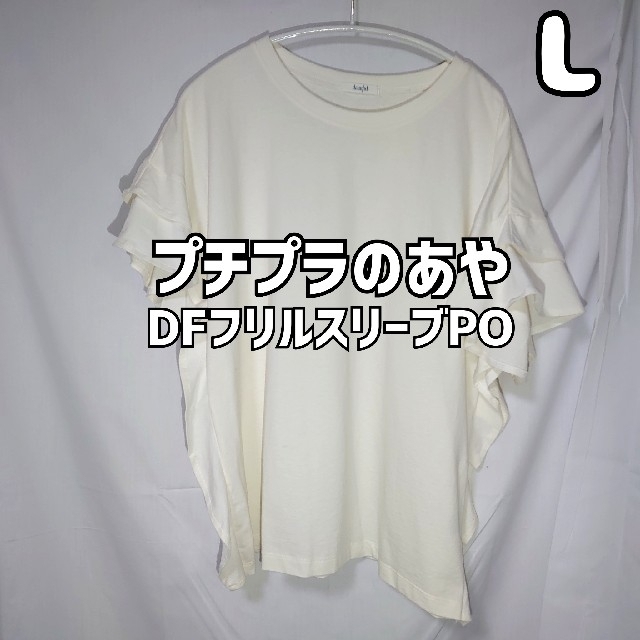 新品未使用 プチプラのあや＊シンプルカットソー - Tシャツ