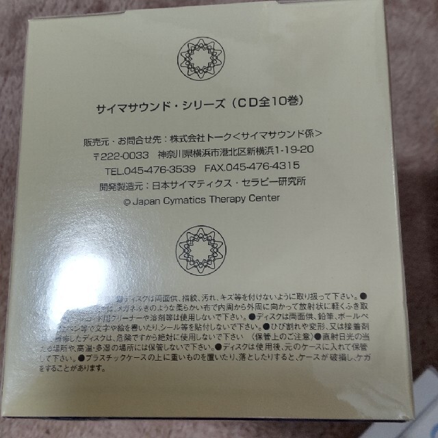 最終価格‼️新品未開封サイマサウンドシリーズ全巻(10巻) エンタメ/ホビーのCD(ヒーリング/ニューエイジ)の商品写真