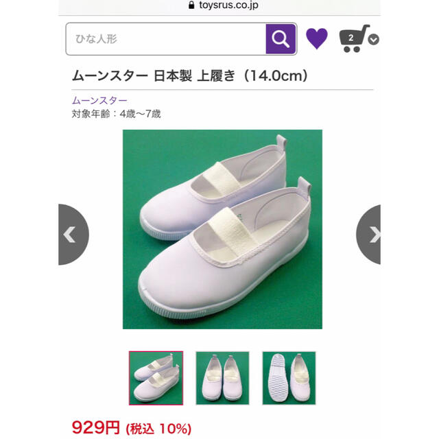 上履き 14cm ビニール  キッズ/ベビー/マタニティのベビー靴/シューズ(~14cm)(その他)の商品写真