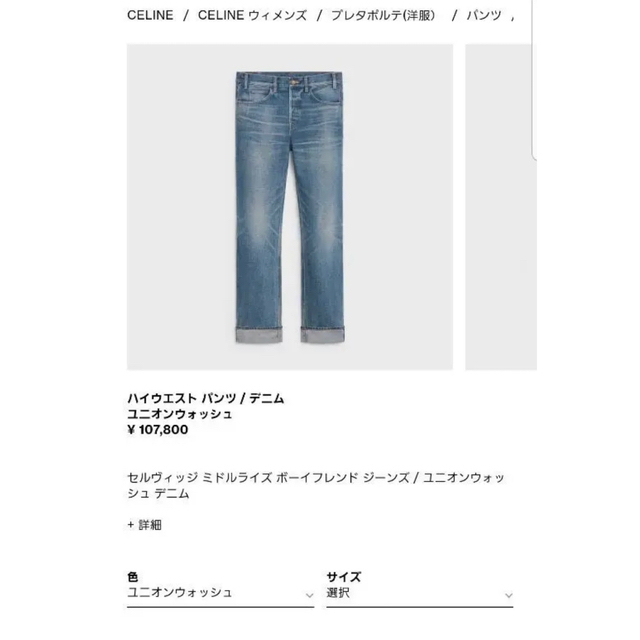 ○日本正規品○ サーフフレアジーンズ 29 セリーヌ sushitai.com.mx