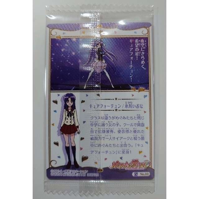 プリキュア カードウエハース5 N No.10 キュアフォーチュンの プリキュア カードウエハース5 N No.10 キュアフォーチュンの