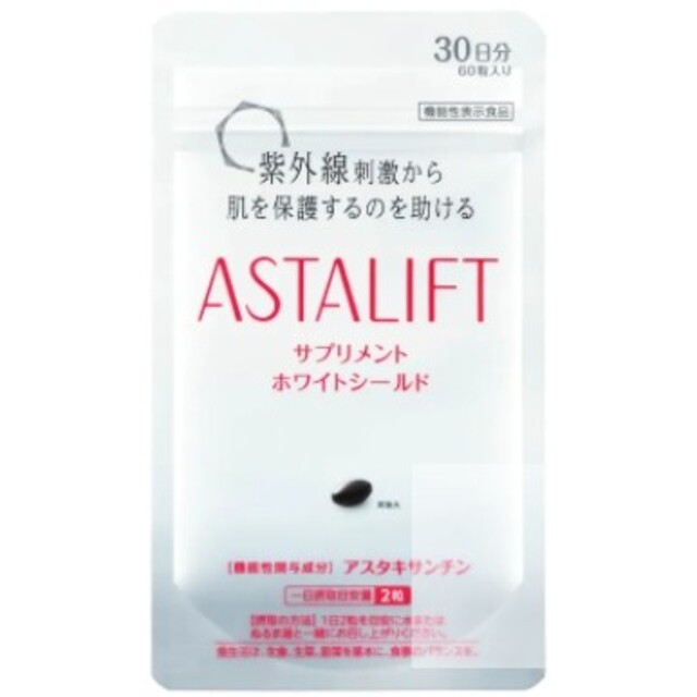 ASTALIFT(アスタリフト)のアスタリフト サプリメント ホワイトシールド 60粒 食品/飲料/酒の健康食品(その他)の商品写真