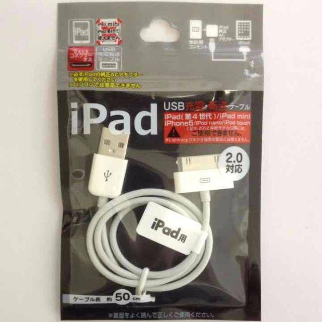 【送料無料】iPad. iPad2.iPad3 USB 充電・転送ケーブル スマホ/家電/カメラのPC/タブレット(その他)の商品写真