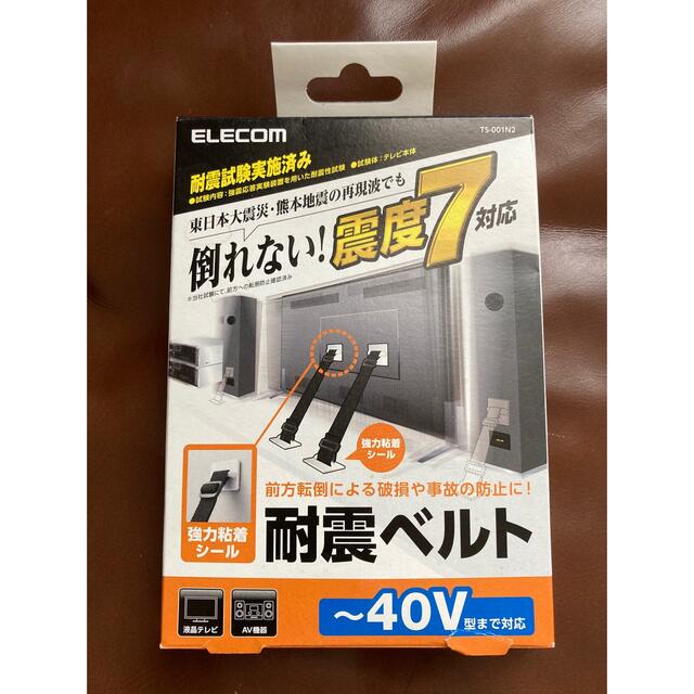 ELECOM(エレコム)のエレコム　耐震ベルト　テレビ用 インテリア/住まい/日用品の日用品/生活雑貨/旅行(防災関連グッズ)の商品写真