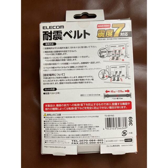 ELECOM(エレコム)のエレコム　耐震ベルト　テレビ用 インテリア/住まい/日用品の日用品/生活雑貨/旅行(防災関連グッズ)の商品写真