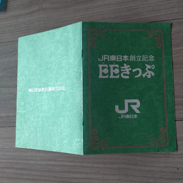 JR - JR東日本EEきっぷ創立記念 冊子東日本旅客鉄道株式会社 廃線の