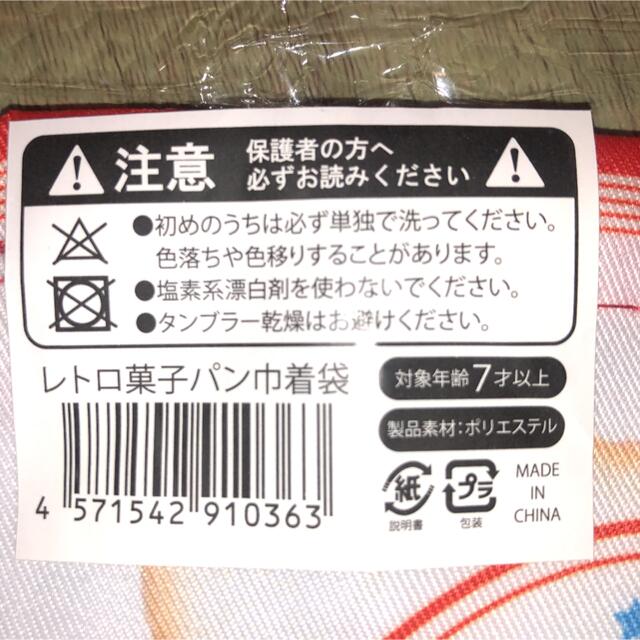 レトロ　菓子パン巾着　セット エンタメ/ホビーのコレクション(その他)の商品写真