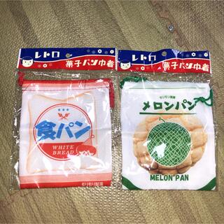 レトロ　菓子パン巾着　セット(その他)