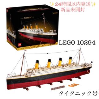 レゴ(Lego)のレゴ 10294 タイタニック号 LEGO 新品未開封(模型/プラモデル)