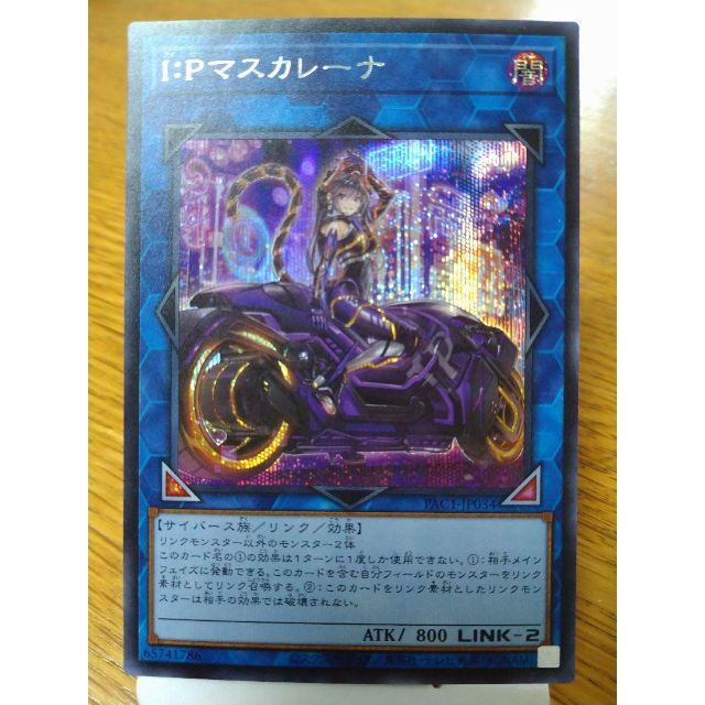 遊戯王(ユウギオウ)の遊戯王　IPマスカレーナ　シークレット　ウルトラ その他のその他(その他)の商品写真