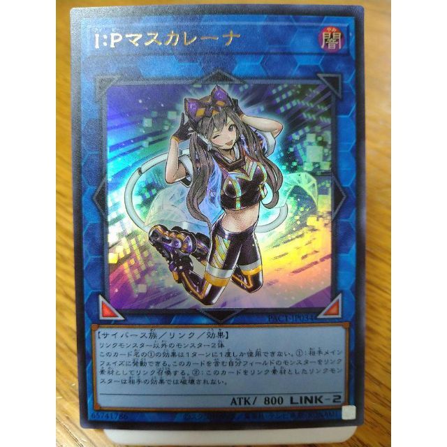 遊戯王(ユウギオウ)の遊戯王　IPマスカレーナ　シークレット　ウルトラ その他のその他(その他)の商品写真