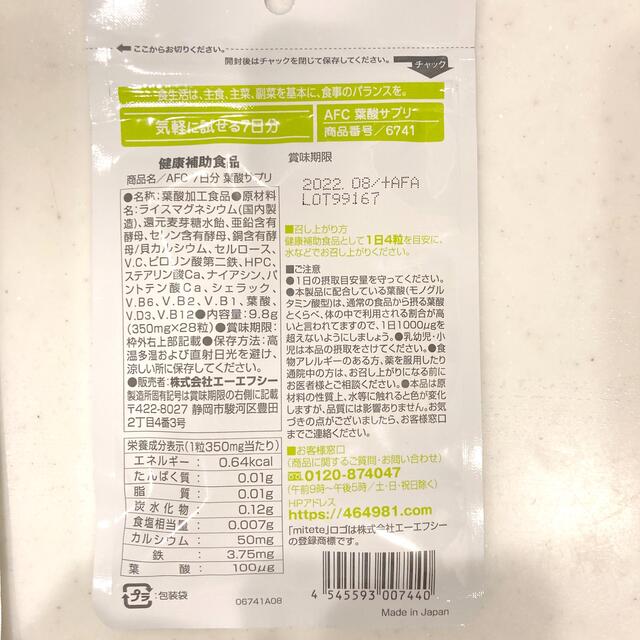 葉酸サプリ　mitete  キッズ/ベビー/マタニティのキッズ/ベビー/マタニティ その他(その他)の商品写真