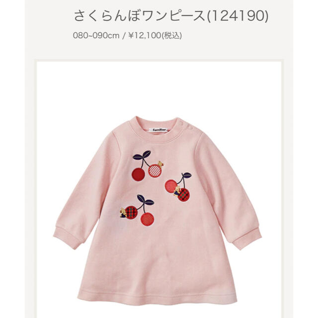 familiar ファミリア ワンピース　完売　90 美品　さくらんぼ