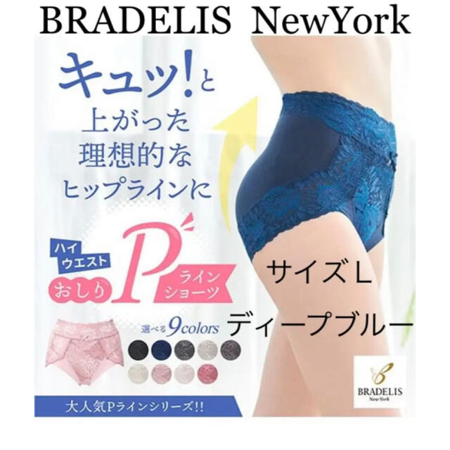 新製品情報も満載 BRNYピ-ス おしりPラインレ-シ-ショ-ツ LL