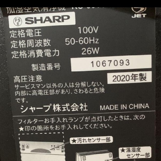 SHARP(シャープ)の(フィルター交換済み) プラズマクラスター KC-30T6 黒　空気清浄機 スマホ/家電/カメラの生活家電(空気清浄器)の商品写真