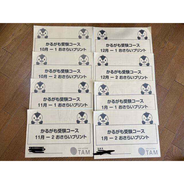 TAM 年長クラス　問題集　一年間分　＋こあらクラス問題集 エンタメ/ホビーの本(語学/参考書)の商品写真