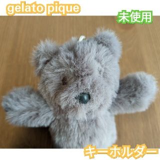 ジェラートピケ(gelato pique)のgelato pique ジェラートピケ くま キーホルダー 未使用(キーホルダー)