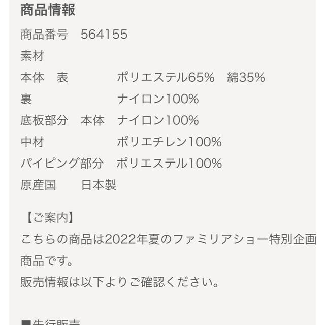 familiar(ファミリア)の新品未使用 2022夏のファミリア限定ショーバック キッズ/ベビー/マタニティのこども用バッグ(トートバッグ)の商品写真