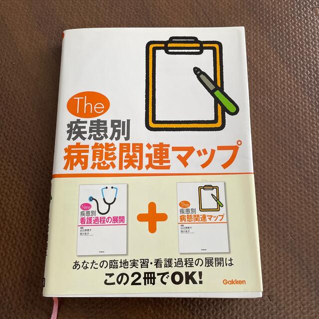 Ｔｈｅ疾患別病態関連マップ エンタメ/ホビーの本(健康/医学)の商品写真