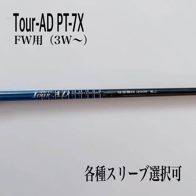 希少 ツアーAD PT-7X FW用　3W 5W | フリマアプリ ラクマ