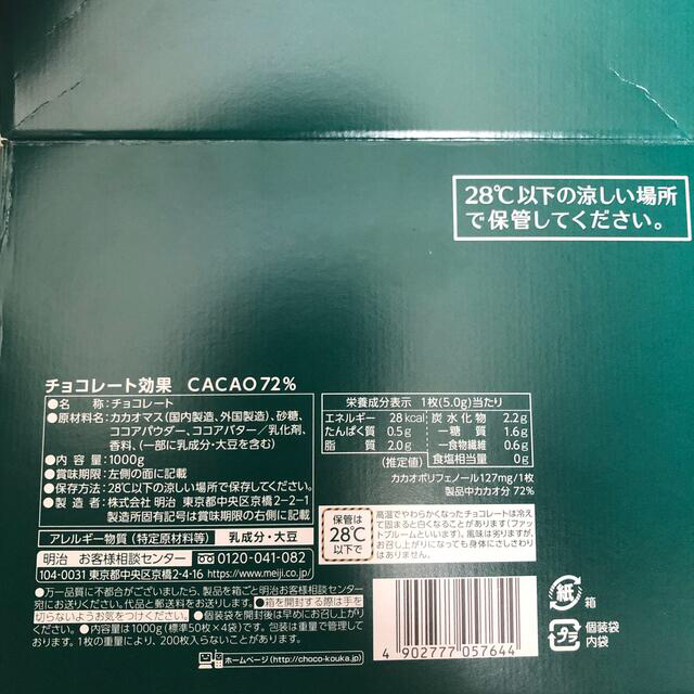 明治(メイジ)の【1kg】チョコレート効果 カカオ72％ 大容量ボックス 食品/飲料/酒の食品(菓子/デザート)の商品写真