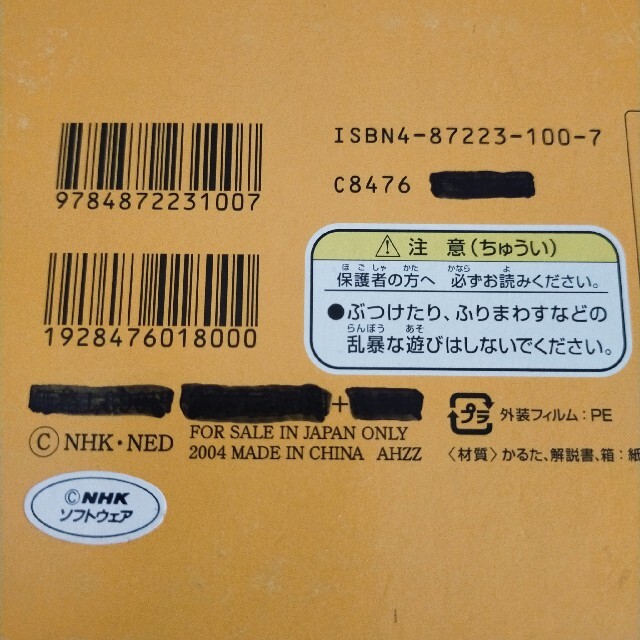 にほんごであそぼ いろはかるた 3歳~ NHK