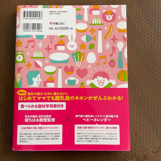 あんしん、やさしい最新離乳食オールガイド エンタメ/ホビーの雑誌(結婚/出産/子育て)の商品写真