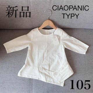 チャオパニックティピー(CIAOPANIC TYPY)の新品☆CIAOPANIC TYPY チャオパニックティピー　七分袖ブラウス(ブラウス)