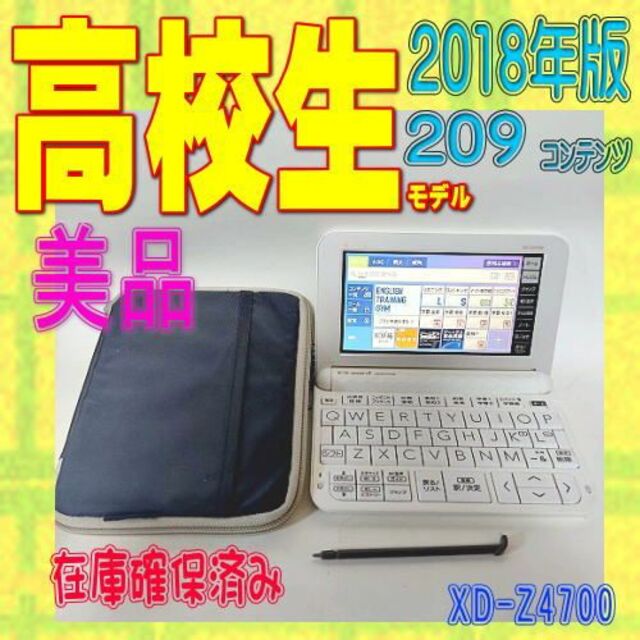 CASIO(カシオ)の【程度A/美品】高校生モデル カシオ 電子辞書 XD-Z4700 ② スマホ/家電/カメラのPC/タブレット(電子ブックリーダー)の商品写真