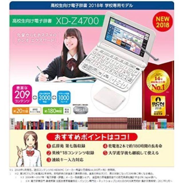 【程度A/美品】高校生モデル カシオ 電子辞書 XD-Z4700 ② 5