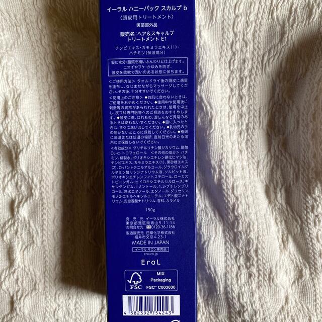 【新品・未使用】Eral ハニーパック スカルプ　b コスメ/美容のヘアケア/スタイリング(スカルプケア)の商品写真
