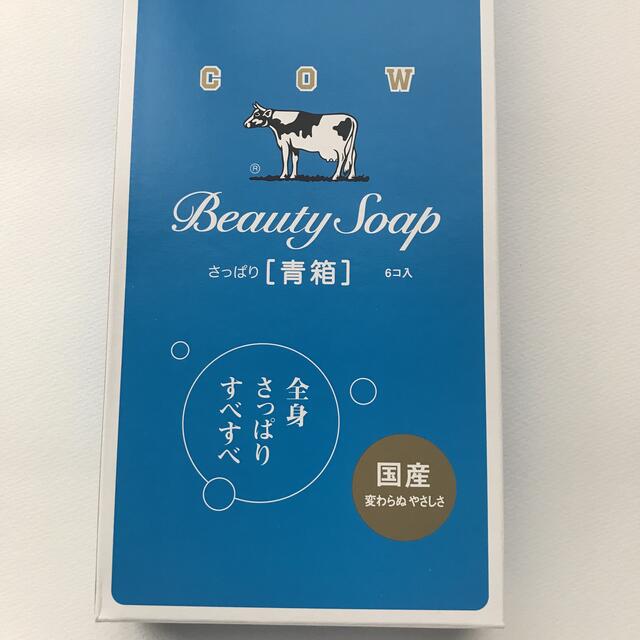 COW(カウブランド)の青箱 牛乳石鹸 6個入 コスメ/美容のボディケア(ボディソープ/石鹸)の商品写真