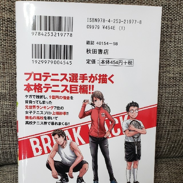 秋田書店(アキタショテン)のＢＲＥＡＫ　ＢＡＣＫ １　ブレークバック エンタメ/ホビーの漫画(少年漫画)の商品写真