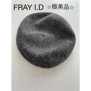 フレイアイディー(FRAY I.D)の【FRAY I.D】ベレー帽(ハンチング/ベレー帽)