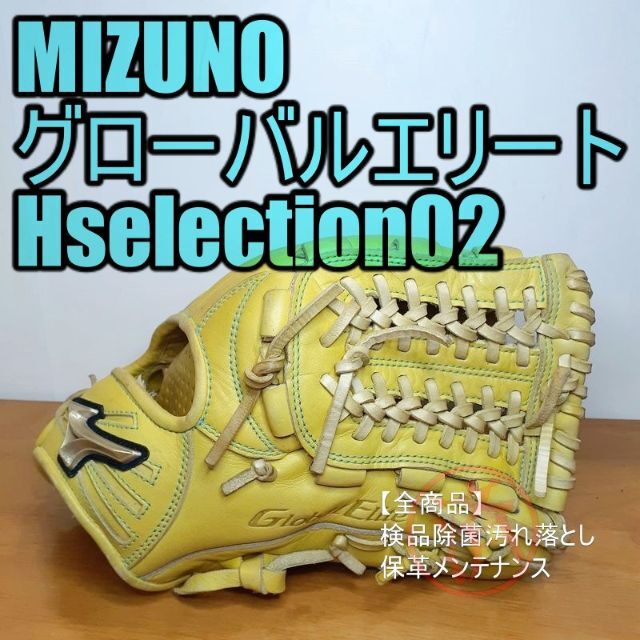 ミズノ グローバルエリート 一般用 オールラウンド用 軟式グローブ