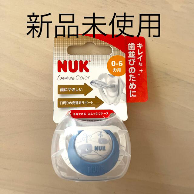 アカチャンホンポ(アカチャンホンポ)の【新品】NUK おしゃぶりジーニアス キッズ/ベビー/マタニティの授乳/お食事用品(その他)の商品写真