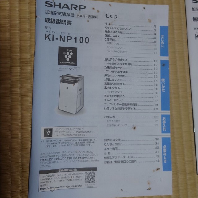 SHARP(シャープ)のシャープ加湿空気清浄機KI-NP100-W スマホ/家電/カメラの生活家電(空気清浄器)の商品写真