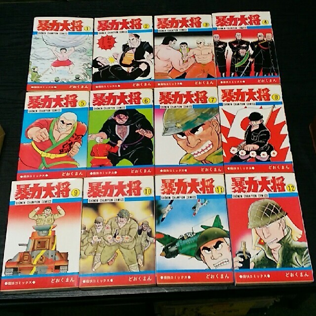 暴力大将 全巻セット どおくまん - 全巻セット 暴力大将 全巻セット どおくまん - 全巻セット