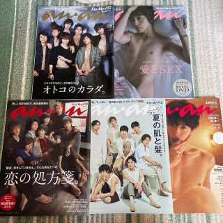 キスマイフットツー(Kis-My-Ft2)のanan 5冊セット(専門誌)