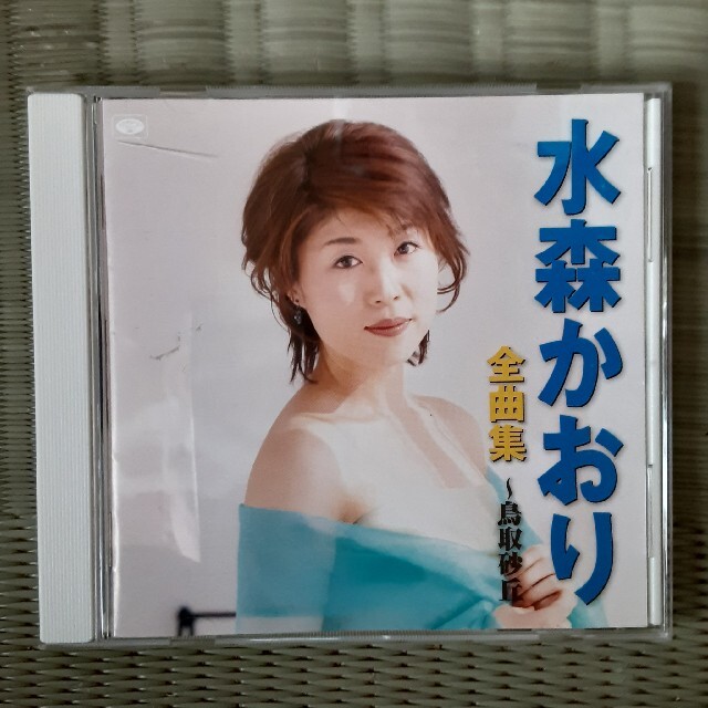 水森かおり/全曲集 エンタメ/ホビーのCD(演歌)の商品写真