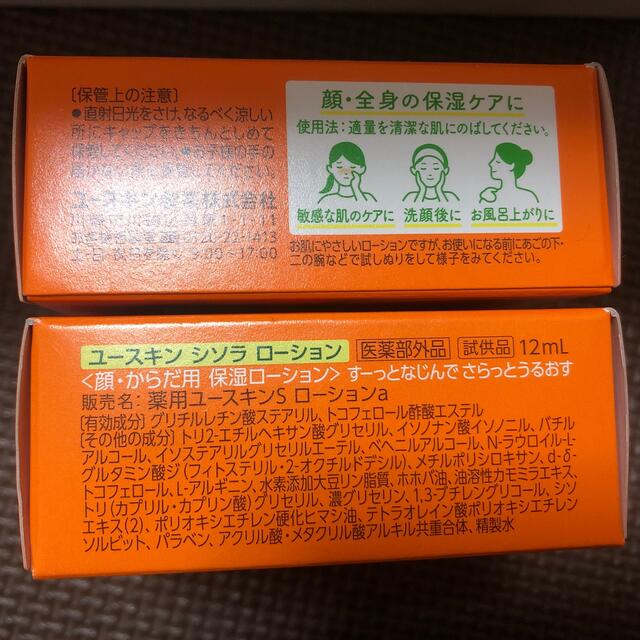 ユースキン　シソラ　ローション コスメ/美容のボディケア(ボディローション/ミルク)の商品写真