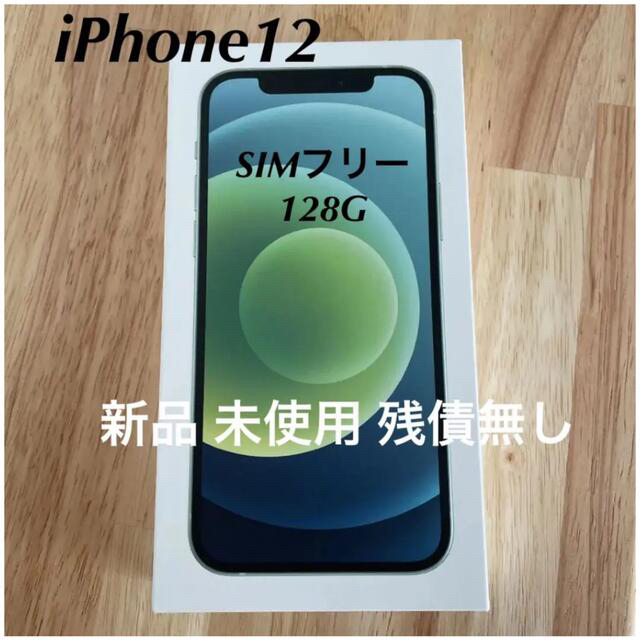 新品 未使用 iPhone12 128G 本体iPhone12pro