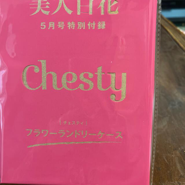 Chesty(チェスティ)の美人百花5月号付録‼️チェスティフラワーランドリケース‼️ レディースのファッション小物(ポーチ)の商品写真